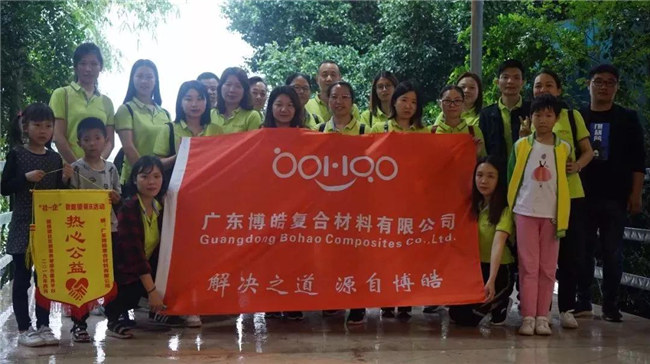 2019博皓公益行之大愛無疆,讓愛繼續