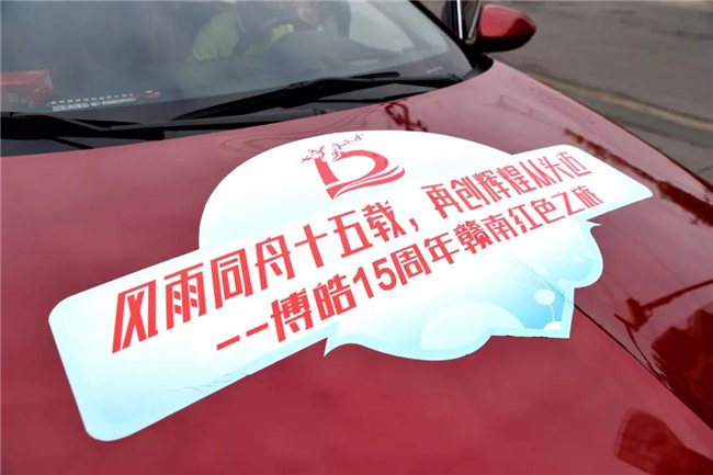 廣東博皓十五周年贛南紅色之旅 -2