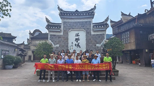 “湘”約鳳凰，相守未來(lái)——2022博皓快樂(lè)湖南行    -37