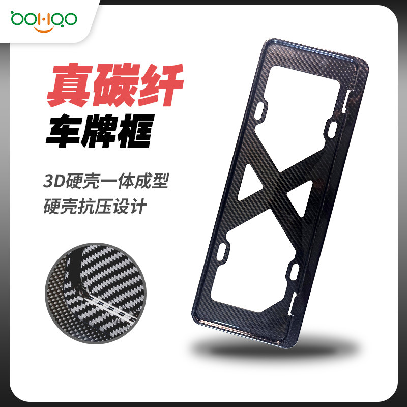 廣東博皓熱銷 全碳纖維車牌框適合于多車型 高品質碳纖維車牌架藍牌綠牌 碳纖復材一體成型硬殼抗壓設計