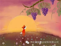 【博皓感悟】關(guān)于狐貍和葡萄的那些事兒 【博皓感悟】關(guān)于狐貍和葡萄的那些事兒