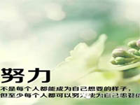 【博皓感悟】銷售人員必須告別的10種不良生活狀態(tài) 【博皓感悟】銷售人員必須告別的10種不良生活狀態(tài)