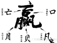 【博皓感悟】爭贏了，也許什么都輸了！