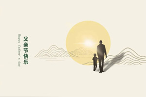 致父親丨我們?cè)谂﹂L大,也愿您永不變老! 致父親丨我們?cè)谂﹂L大,也愿您永不變老!