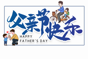 致愛父親丨“父”出所有,“親”盡全力的專屬超人 致愛父親丨“父”出所有,“親”盡全力的專屬超人