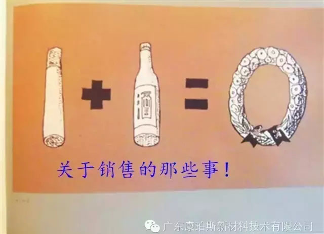 【博皓分享】1+1=0 關于銷售的那些事!!