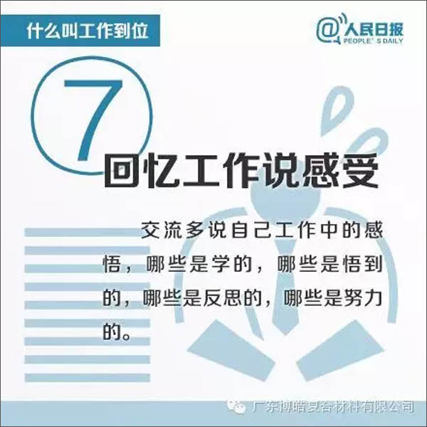 【博皓課堂】您知道什么叫工作到位嗎？-7