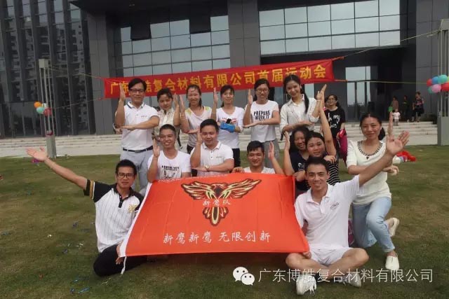 堅韌不拔展雄風,團結協作顯氣魄--熱烈慶祝博皓首屆運動會隆重召開