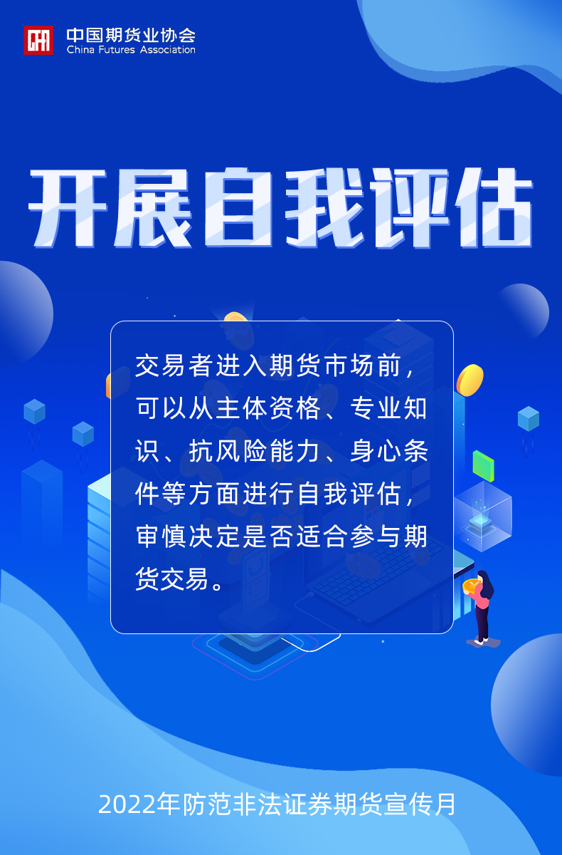 2022年防范非法證券期貨宣傳月
