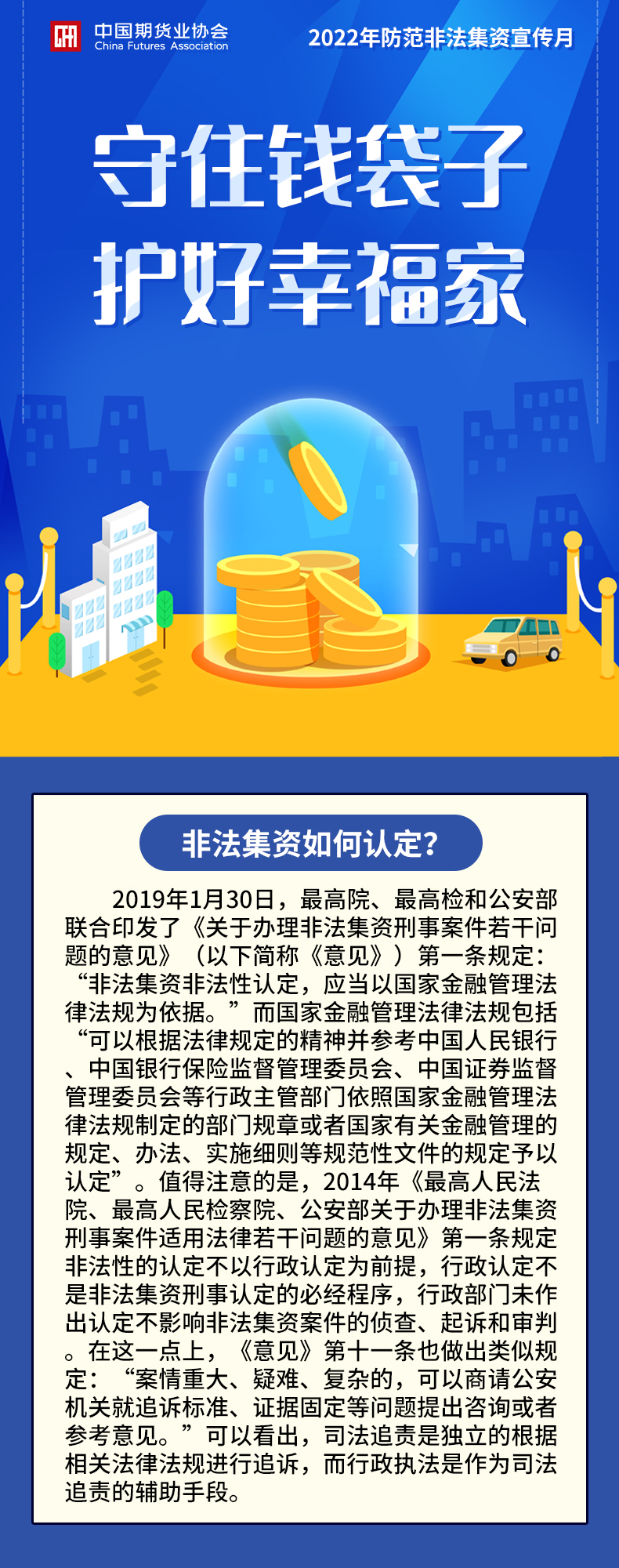 【2022年防范非法集資宣傳月】非法集資如何認(rèn)定？